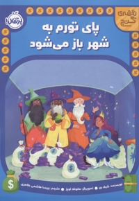 نقشه ی گنج-پای تورم به شهرباز می شود